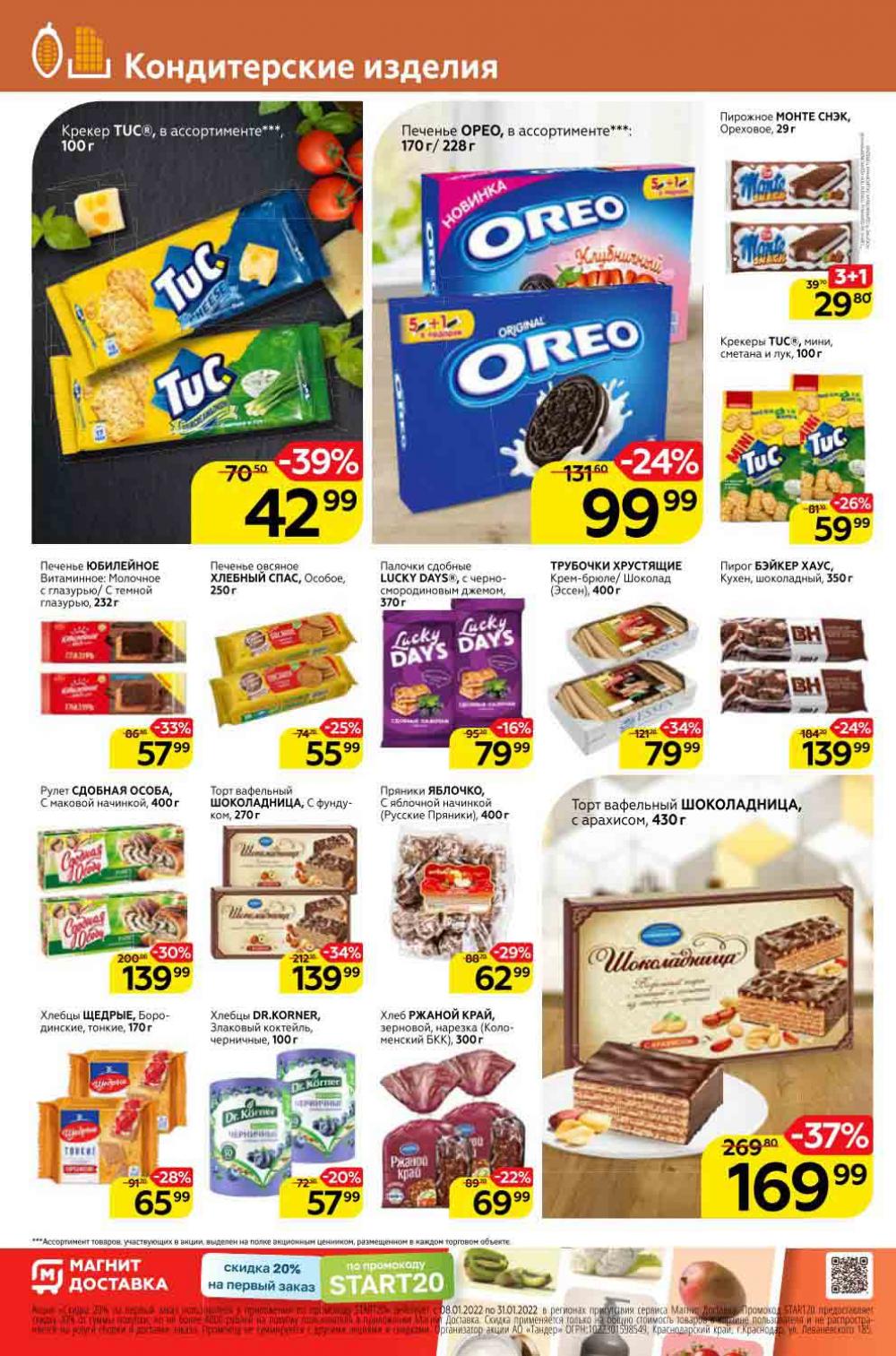 Magnit Gipermarket Kolomna Katalog 306739 14 