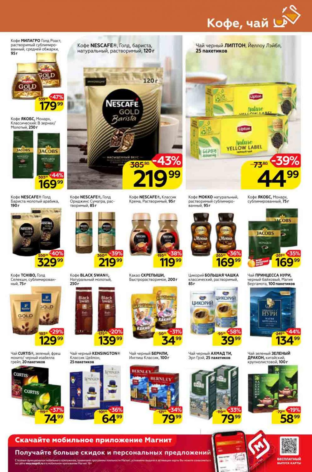 Magnit Gipermarket Kolomna Katalog 306739 15 