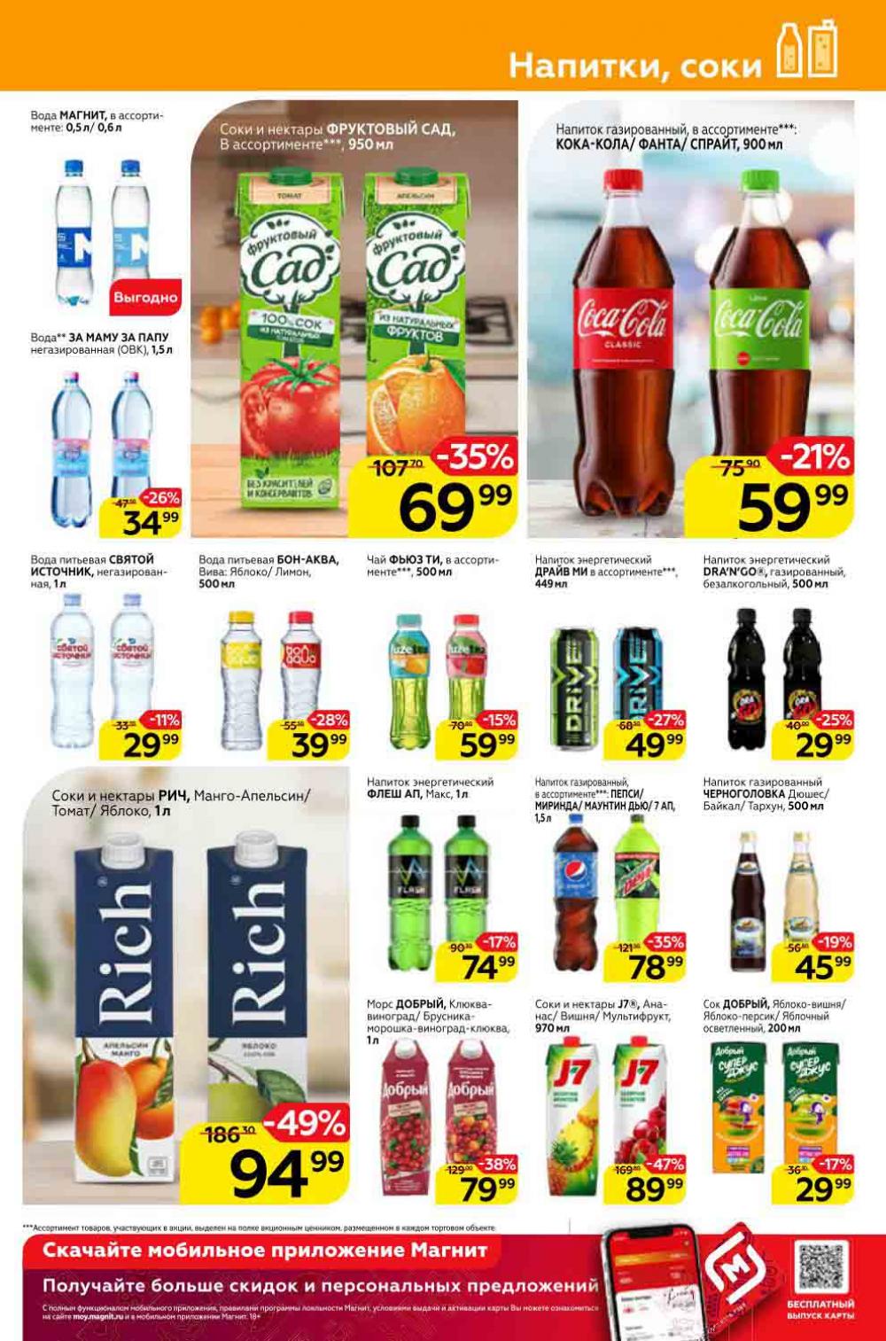 Magnit Gipermarket Kolomna Katalog 306739 17 