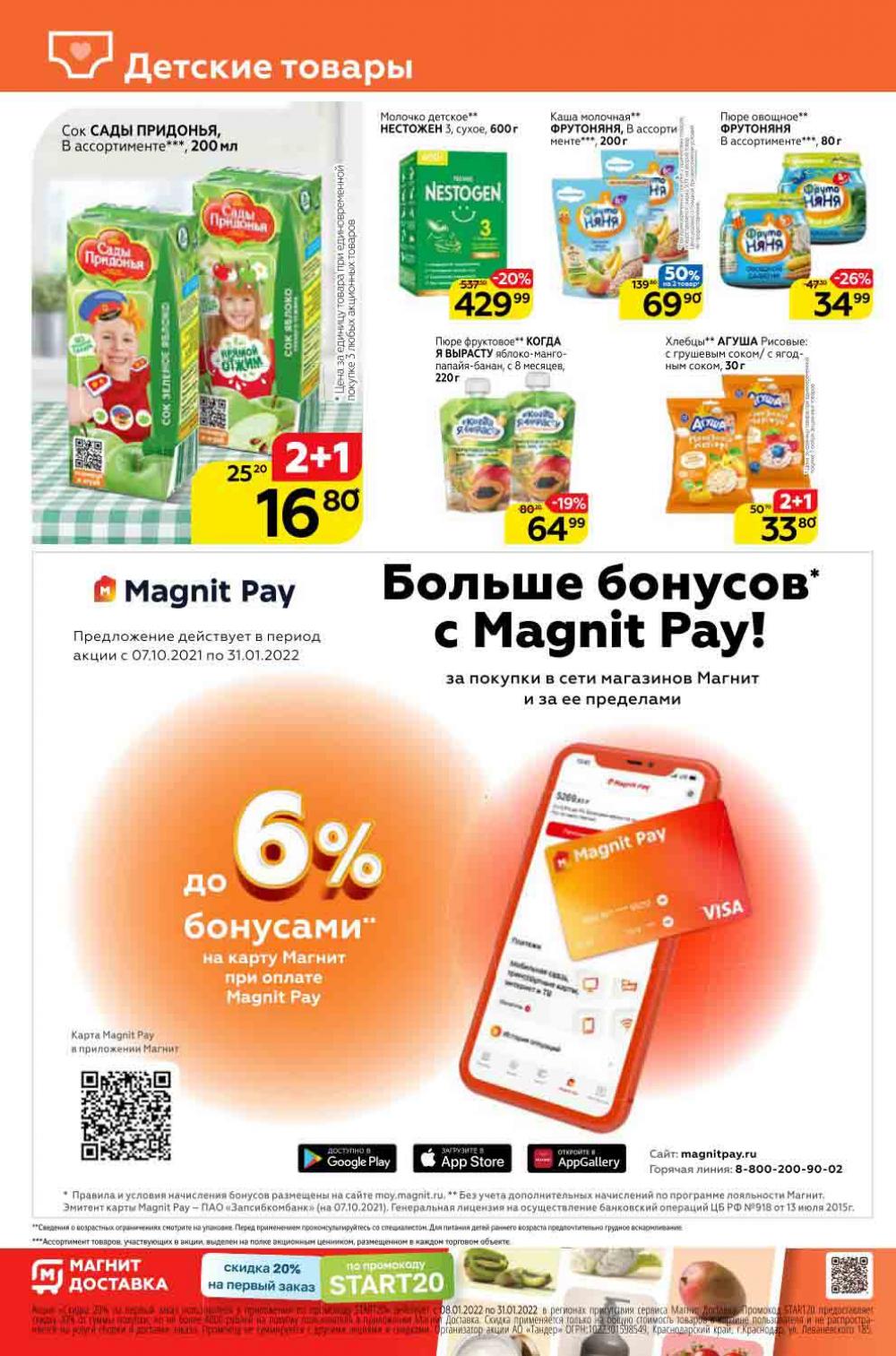 Magnit Gipermarket Kolomna Katalog 306739 18 