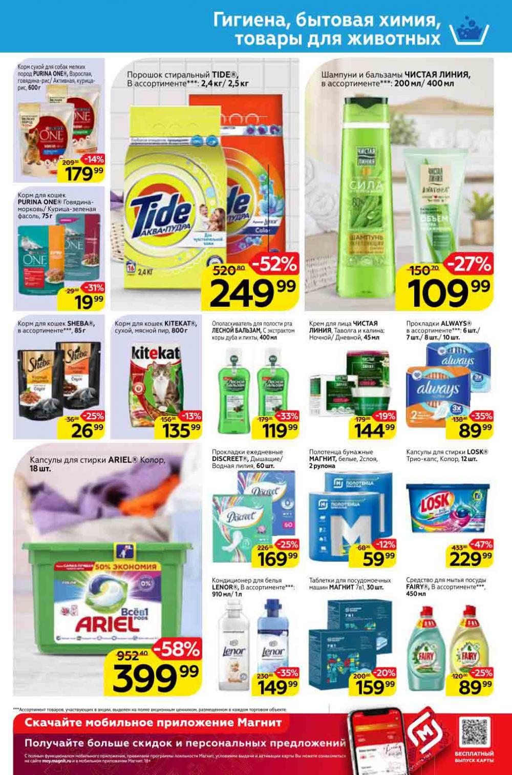Magnit Gipermarket Kolomna Katalog 306739 19 