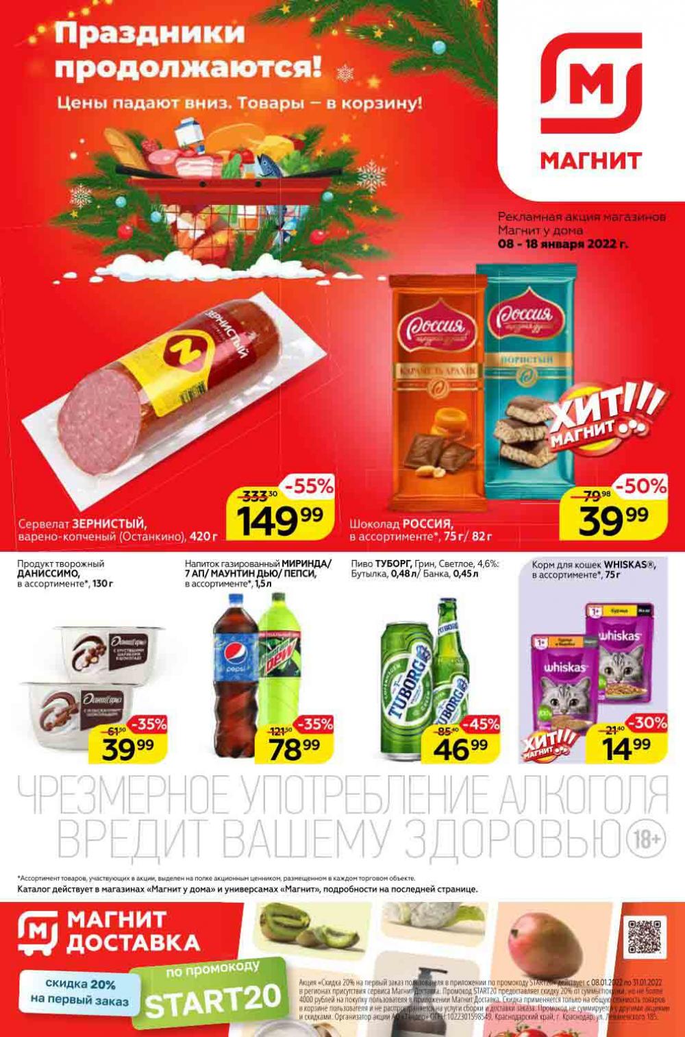 Magnit Gipermarket Kolomna Katalog 306739 1 