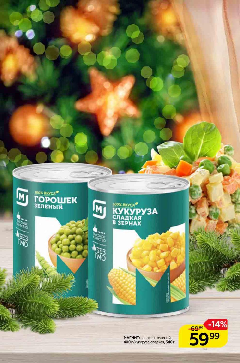 Magnit Gipermarket Kolomna Katalog 306739 20 
