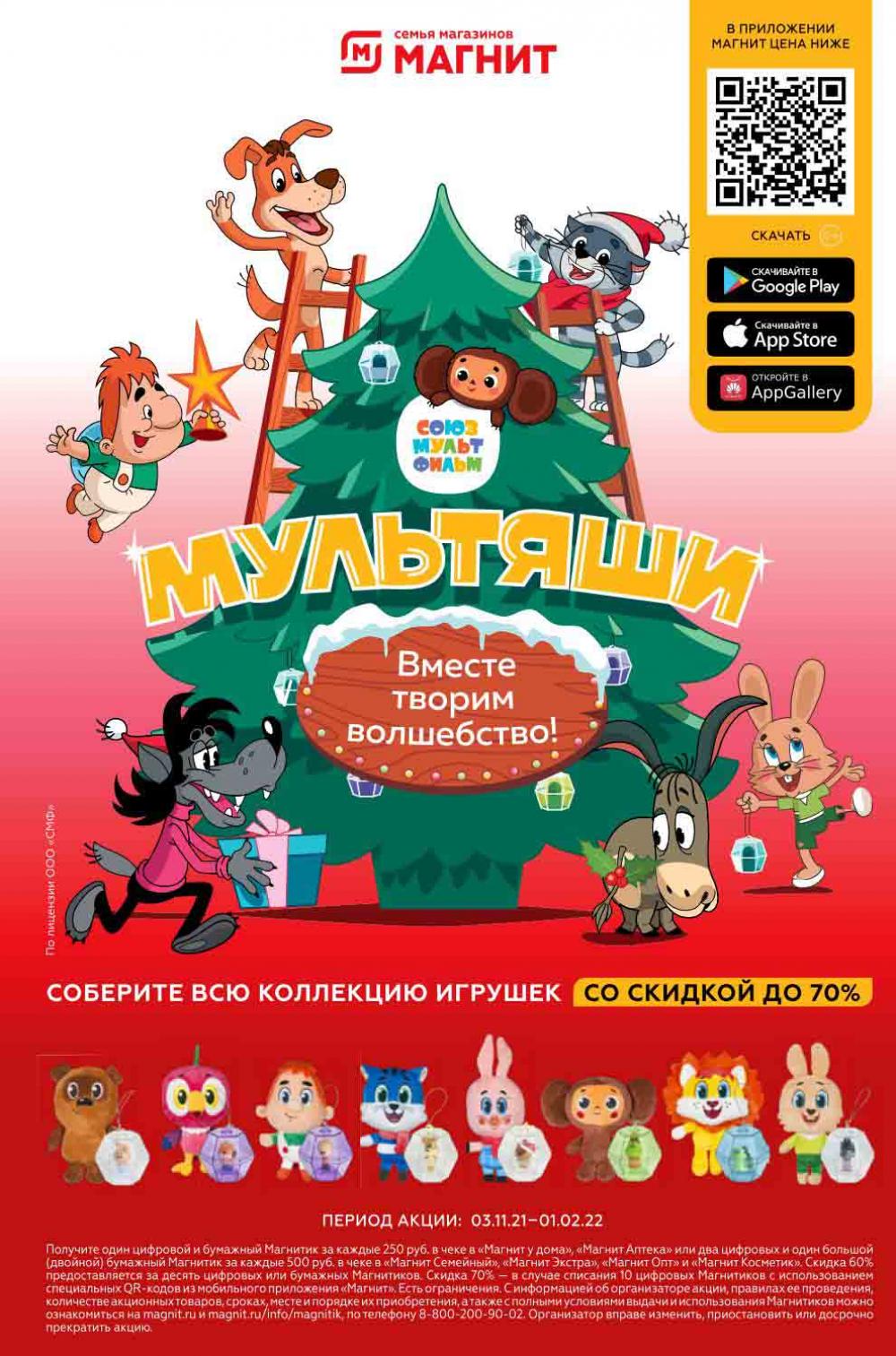 Magnit Gipermarket Kolomna Katalog 306739 21 