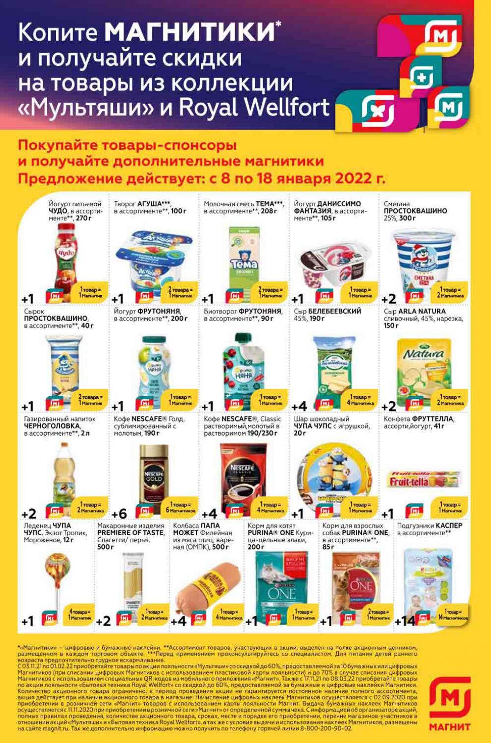 Magnit Gipermarket Kolomna Katalog 306739 22 