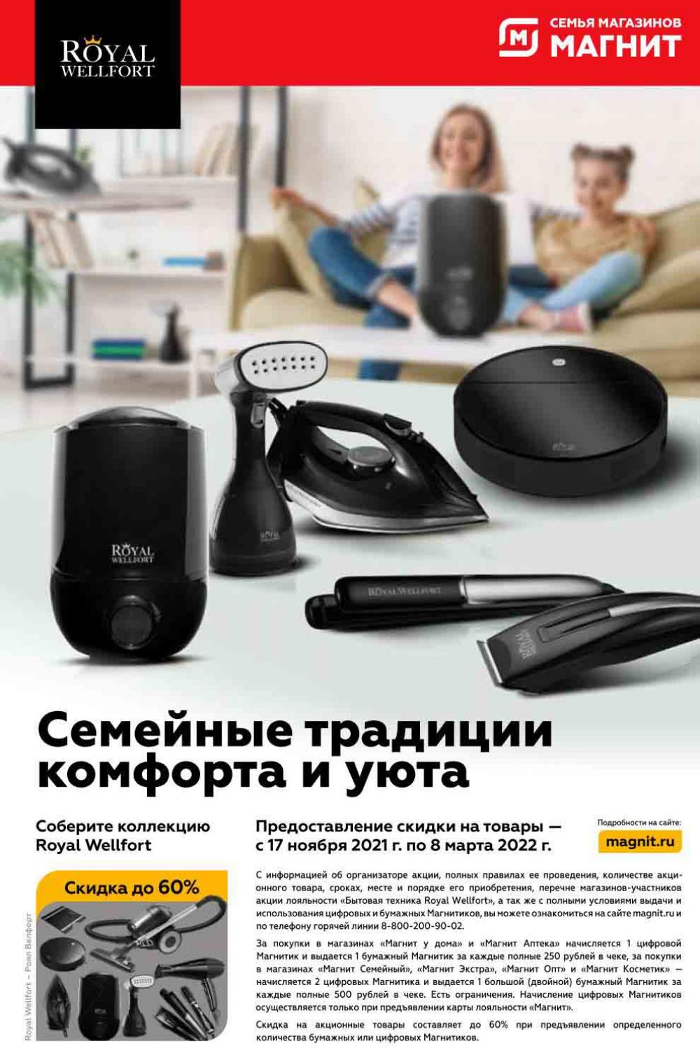 Magnit Gipermarket Kolomna Katalog 306739 23 