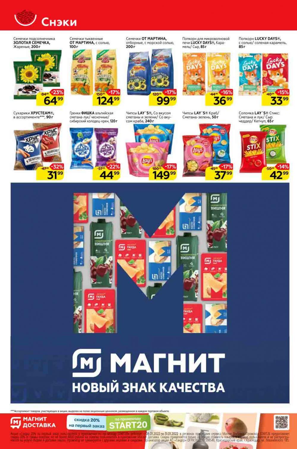 Magnit Gipermarket Kolomna Katalog 306739 24 