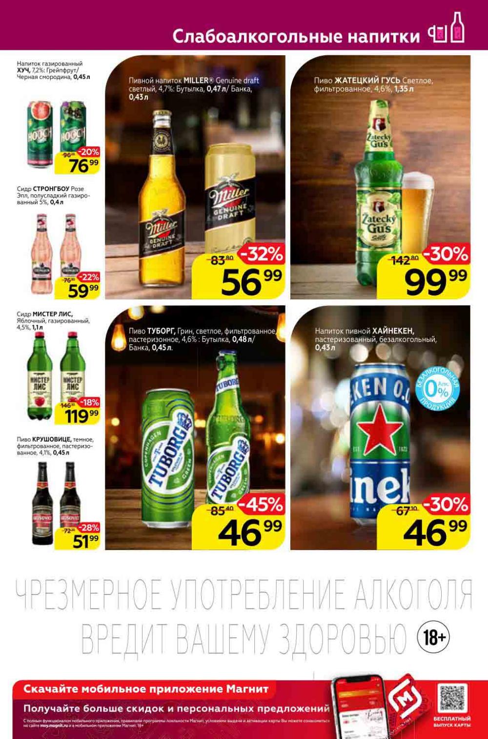 Magnit Gipermarket Kolomna Katalog 306739 25 
