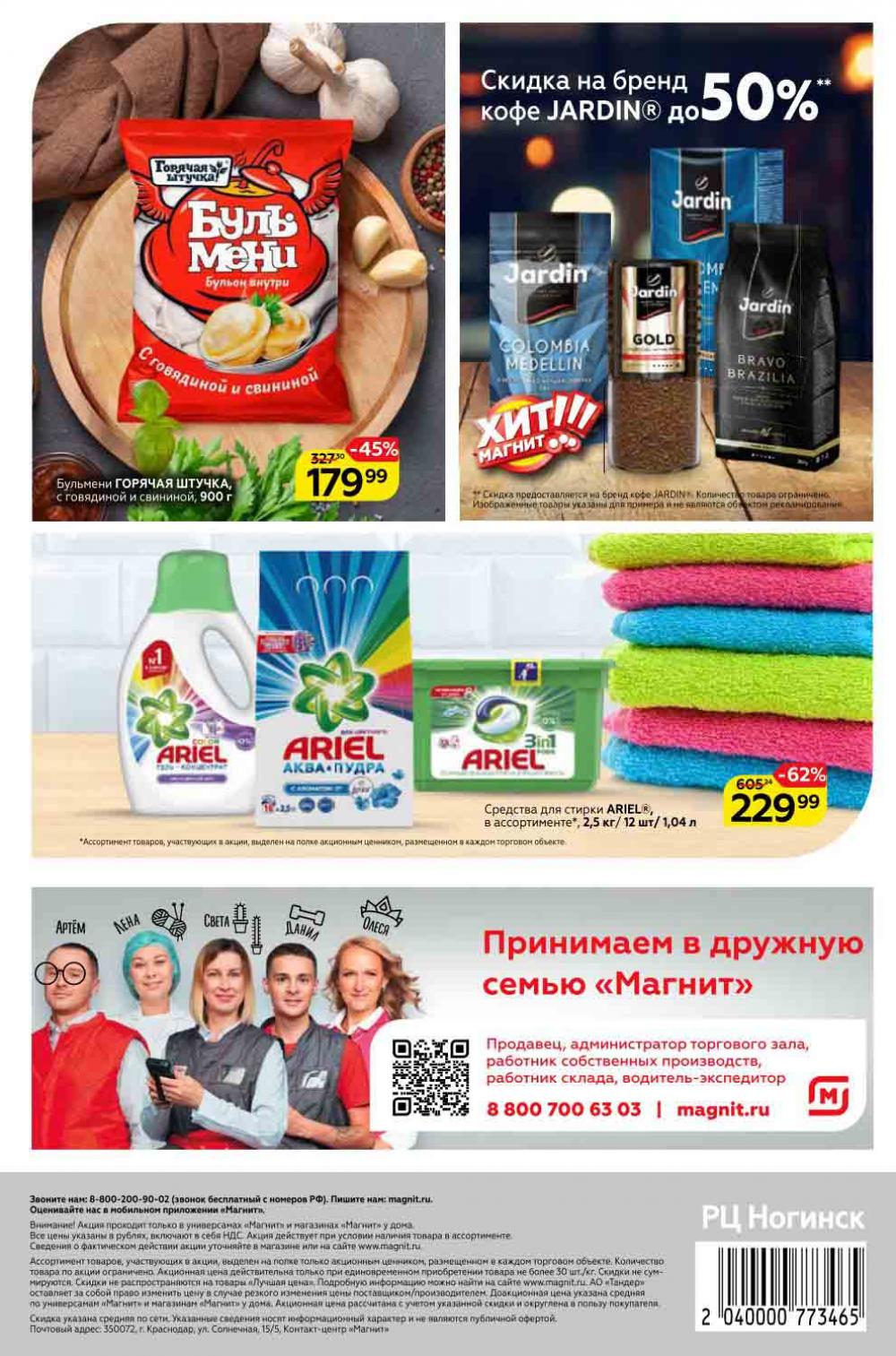 Magnit Gipermarket Kolomna Katalog 306739 28 