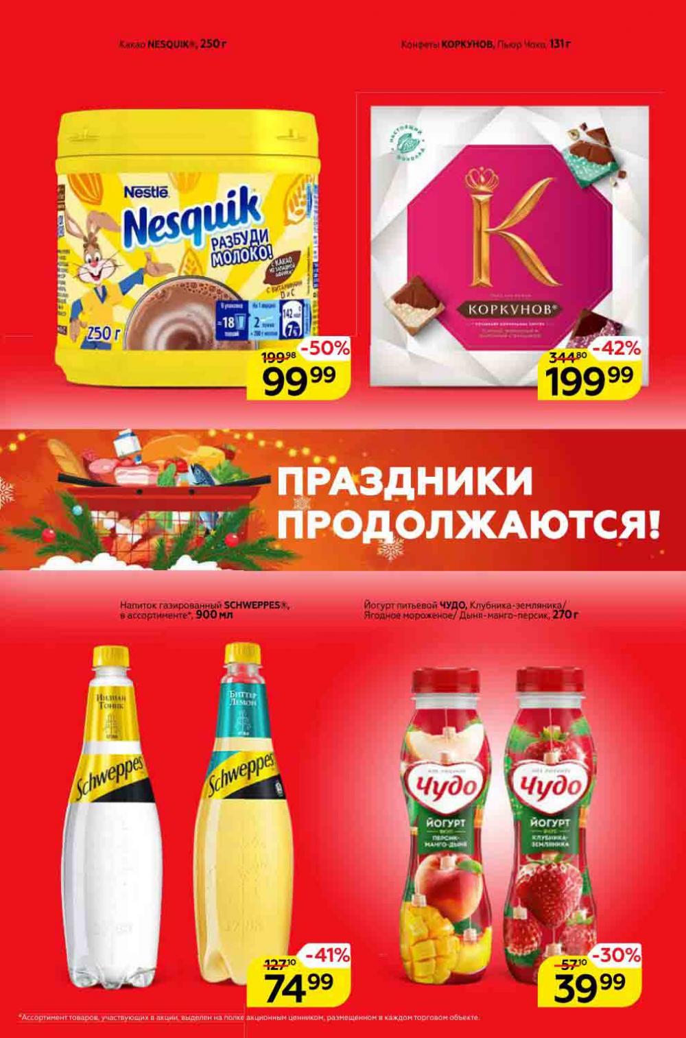 Magnit Gipermarket Kolomna Katalog 306739 2 