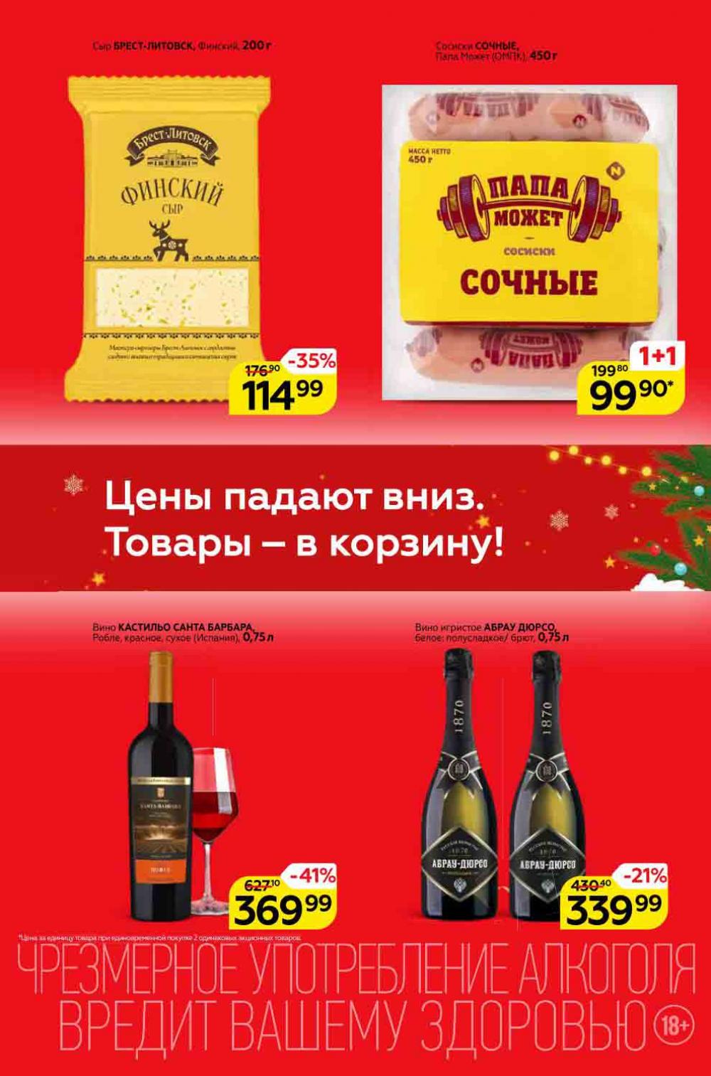 Magnit Gipermarket Kolomna Katalog 306739 3 