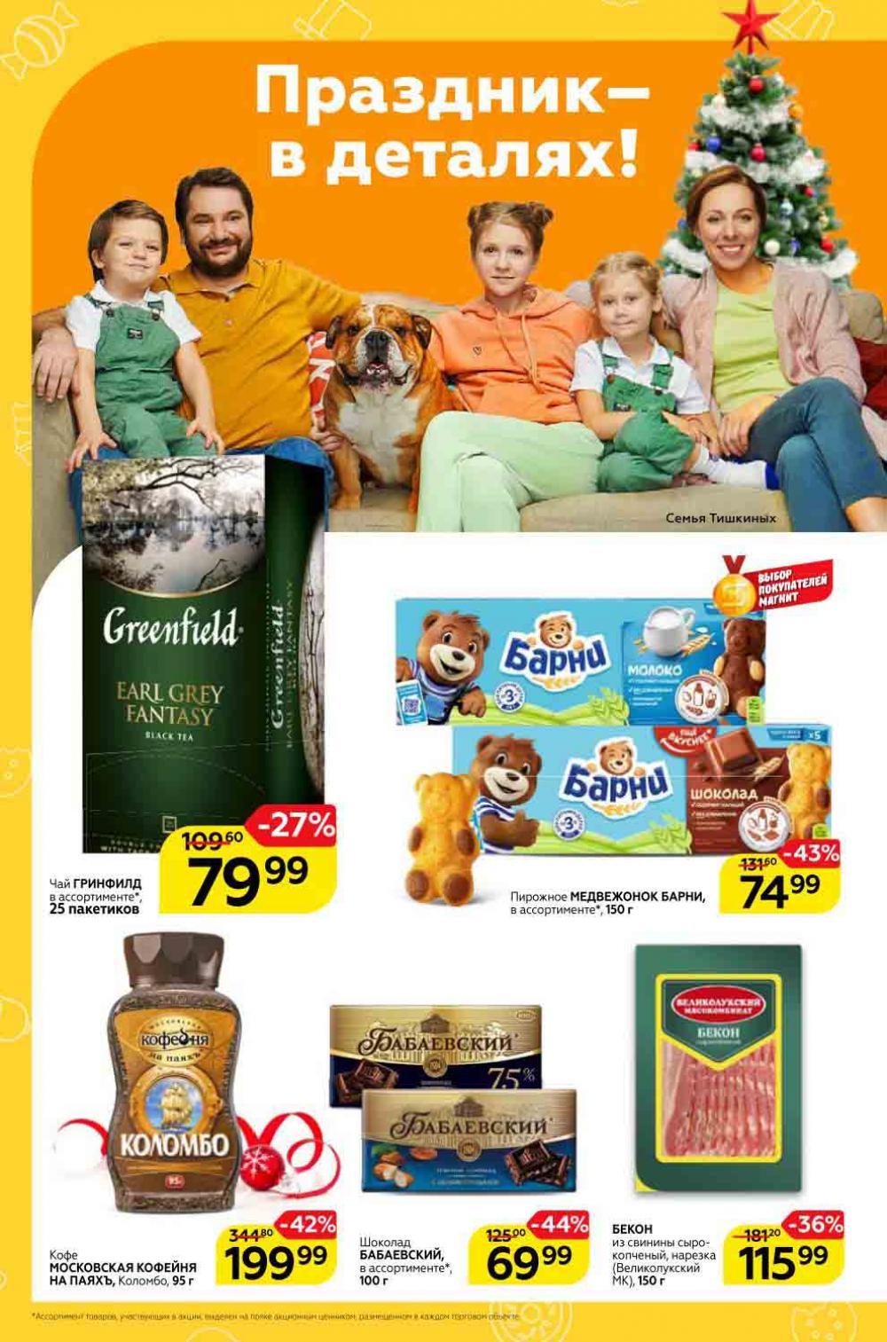 Magnit Gipermarket Kolomna Katalog 306739 4 