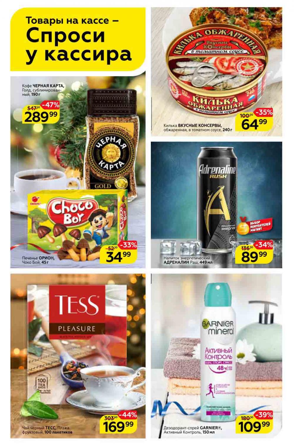 Magnit Gipermarket Kolomna Katalog 306739 5 
