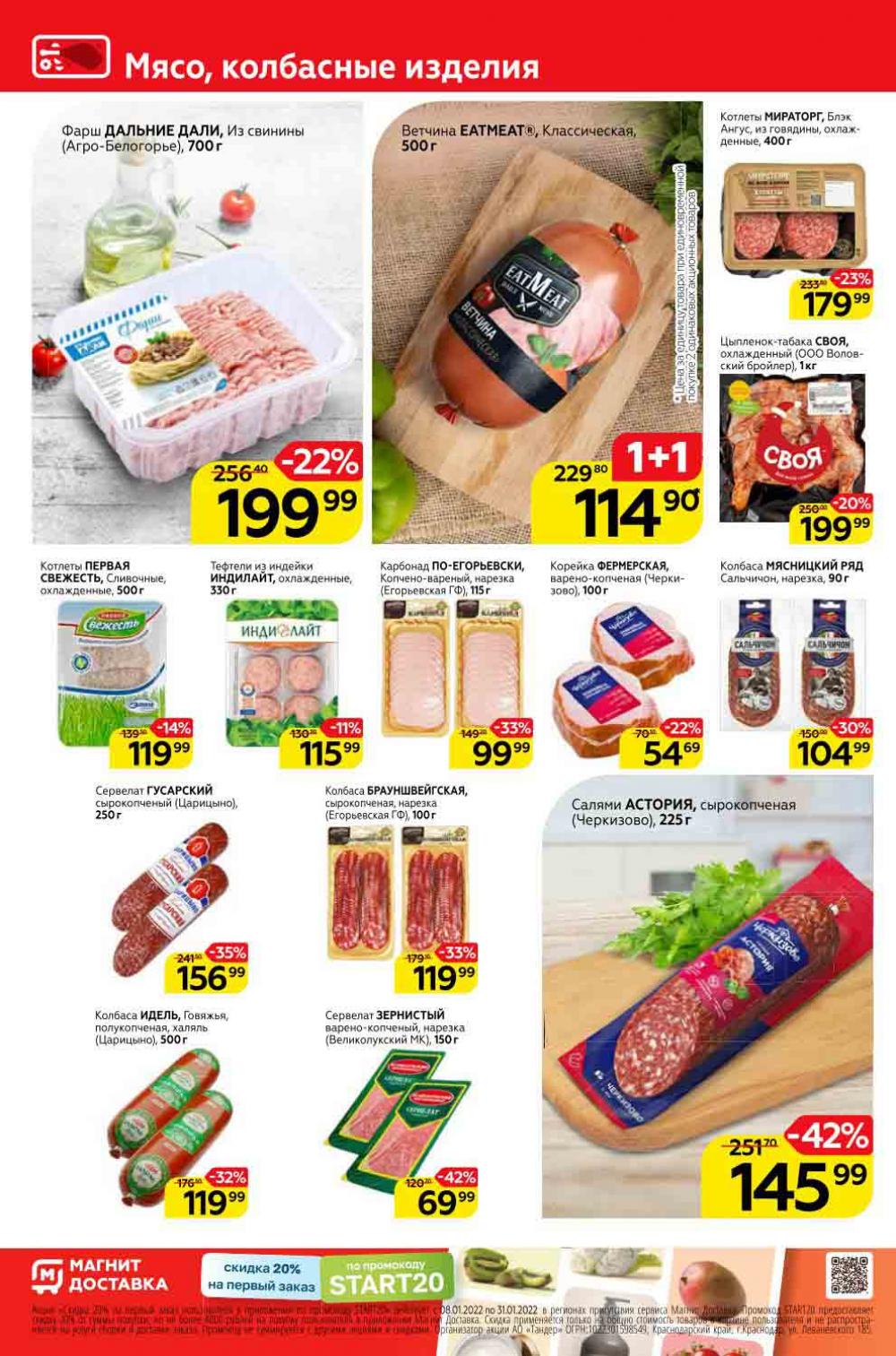 Magnit Gipermarket Kolomna Katalog 306739 6 