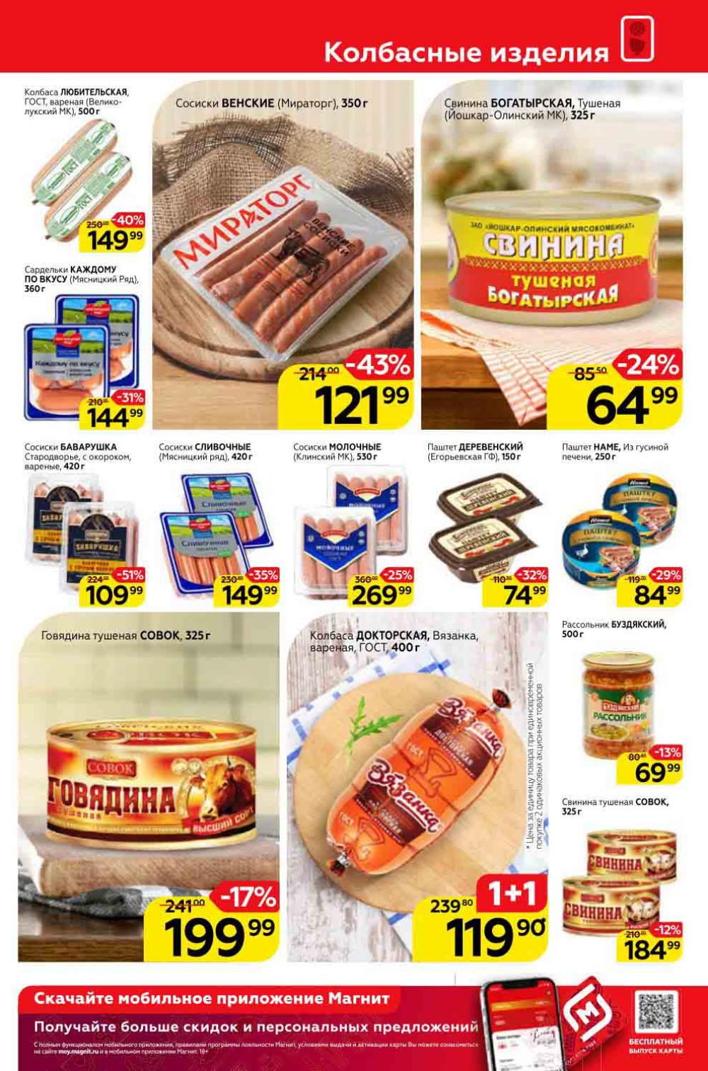 Magnit Gipermarket Kolomna Katalog 306739 7 