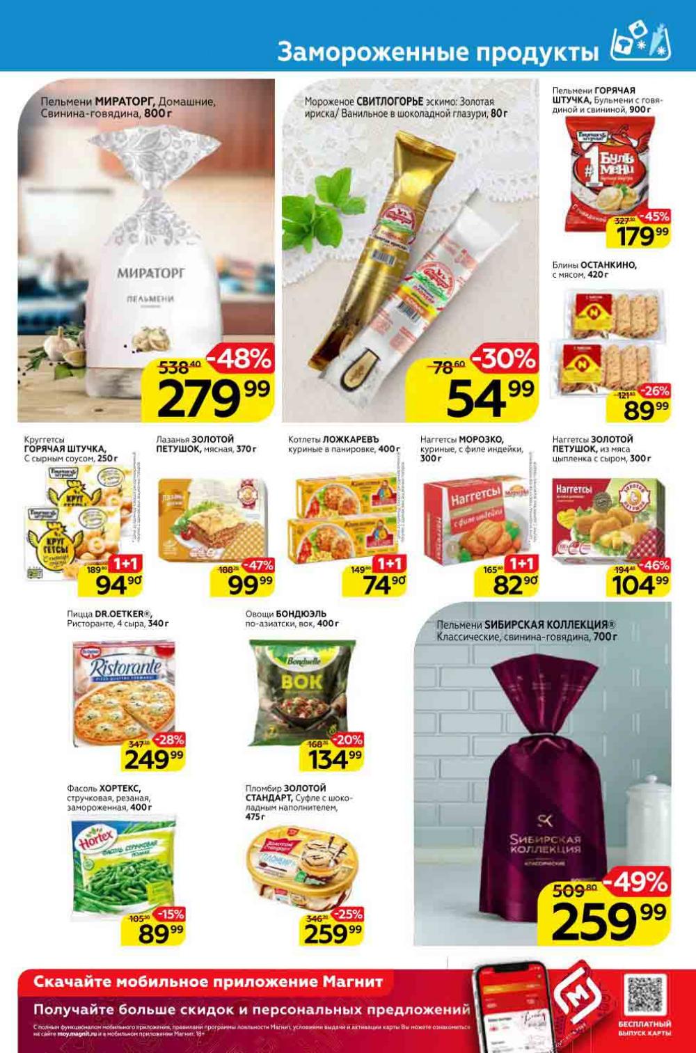 Magnit Gipermarket Kolomna Katalog 306739 9 