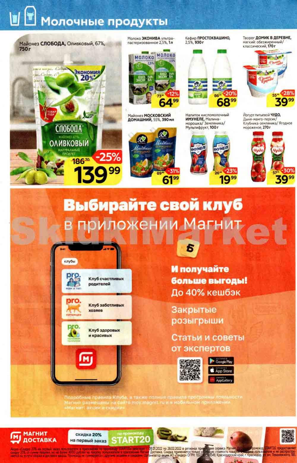 Magnit Gipermarket Kolomna Katalog 306741 10 