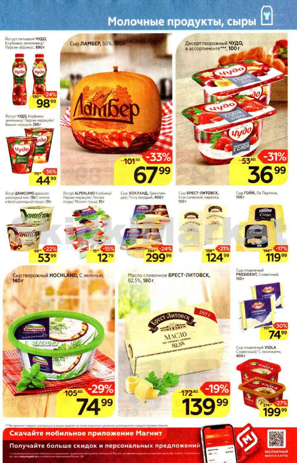 Magnit Gipermarket Kolomna Katalog 306741 11 