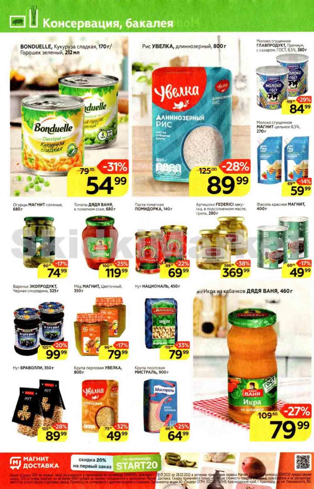 Magnit Gipermarket Kolomna Katalog 306741 12 