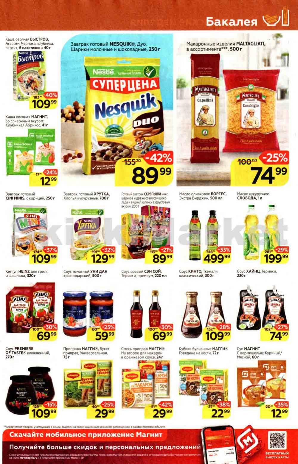 Magnit Gipermarket Kolomna Katalog 306741 13 