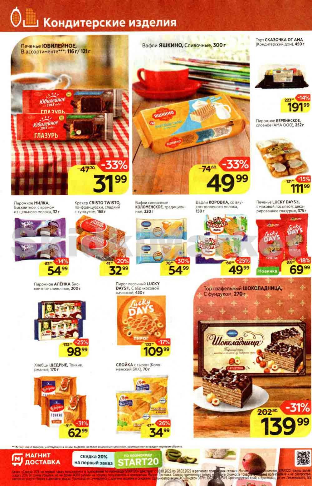 Magnit Gipermarket Kolomna Katalog 306741 14 
