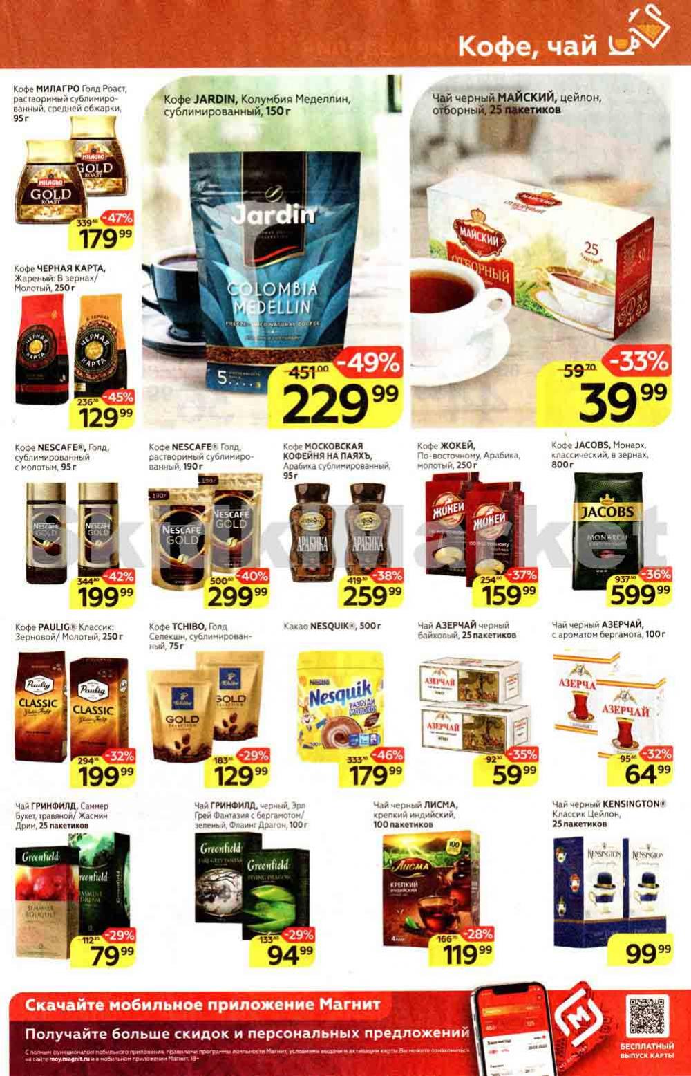 Magnit Gipermarket Kolomna Katalog 306741 15 