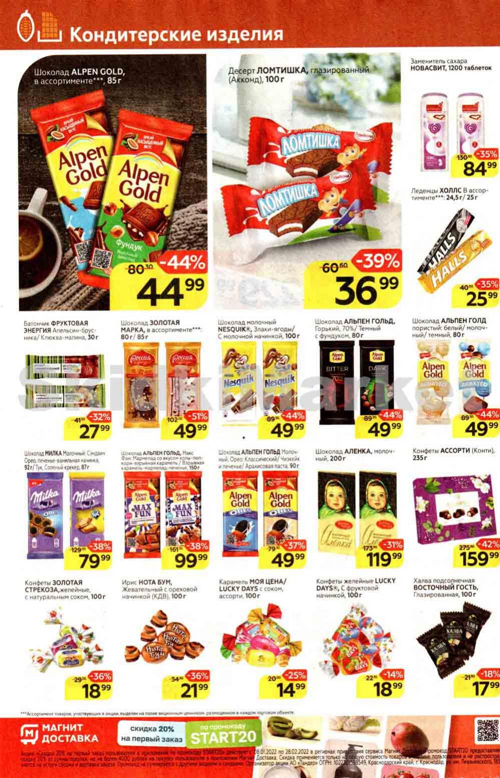 Magnit Gipermarket Kolomna Katalog 306741 16 