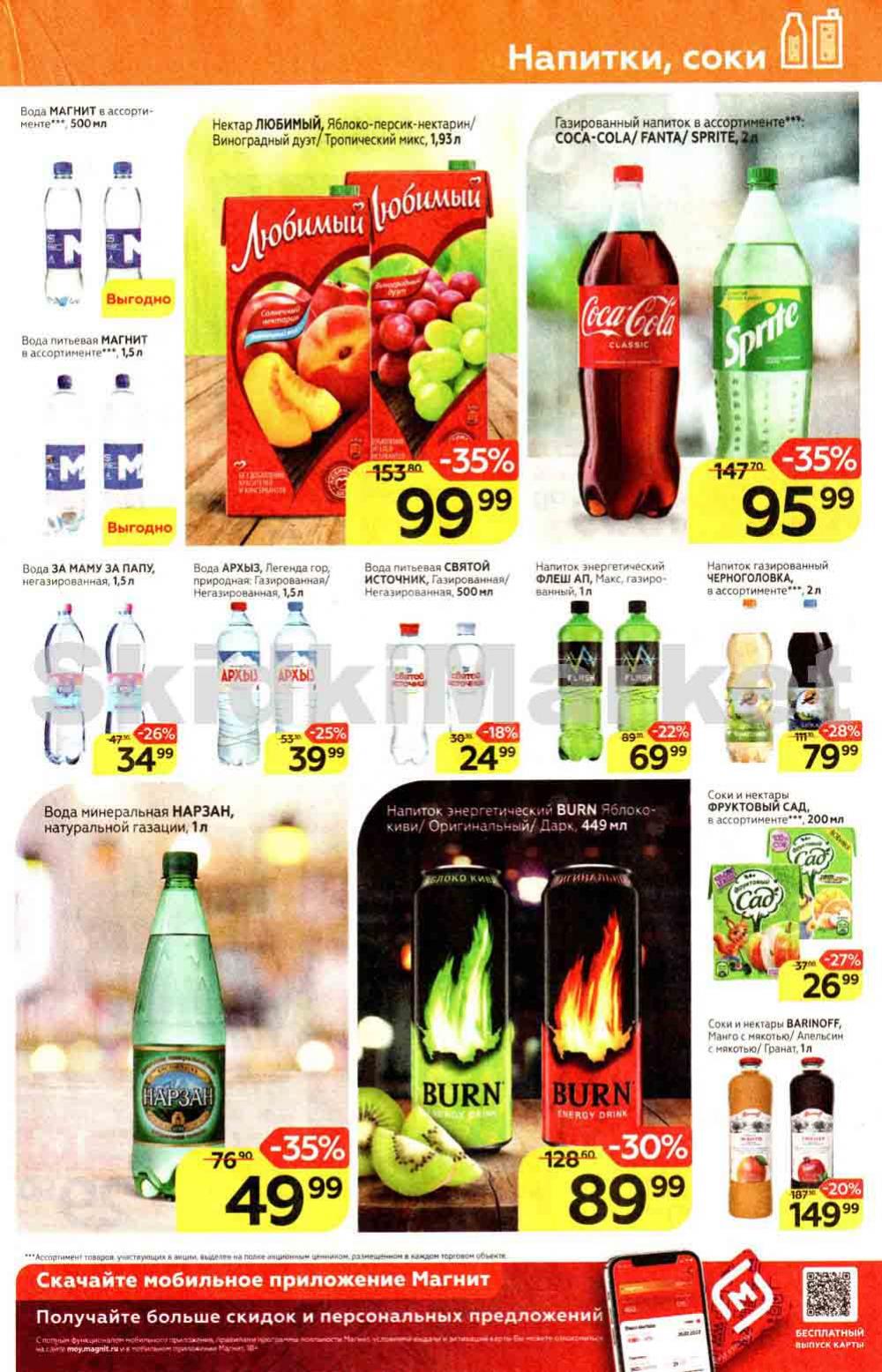 Magnit Gipermarket Kolomna Katalog 306741 17 