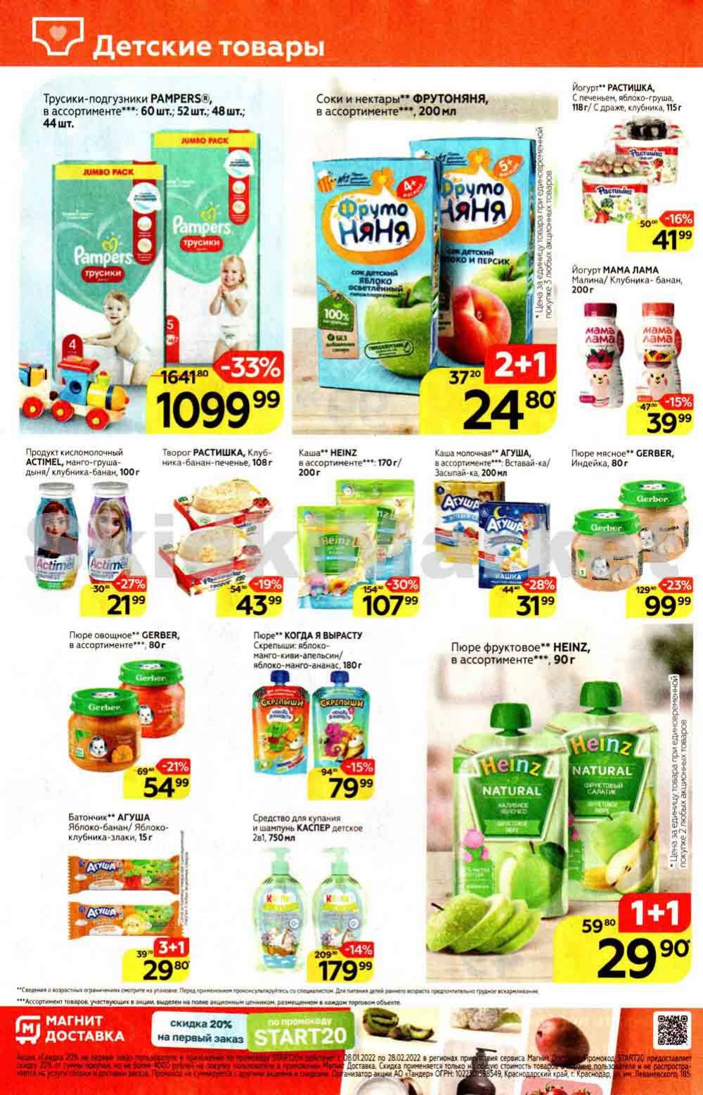 Magnit Gipermarket Kolomna Katalog 306741 18 