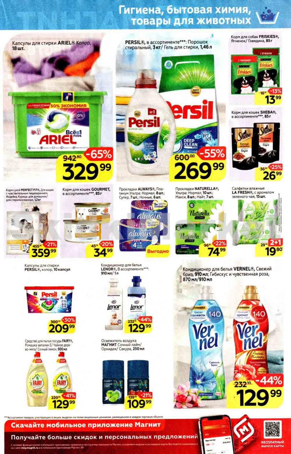 Magnit Gipermarket Kolomna Katalog 306741 19 