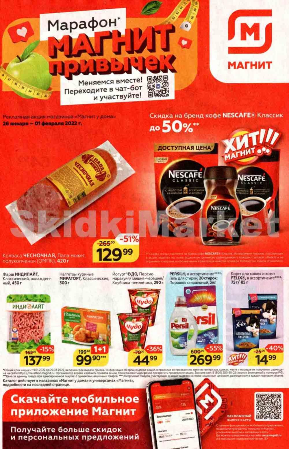 Magnit Gipermarket Kolomna Katalog 306741 1 