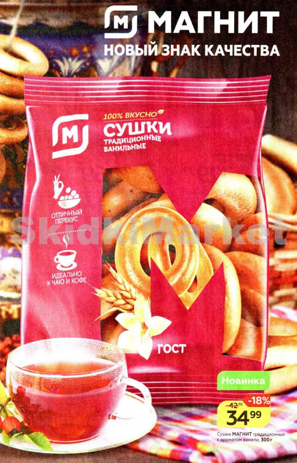 Magnit Gipermarket Kolomna Katalog 306741 20 