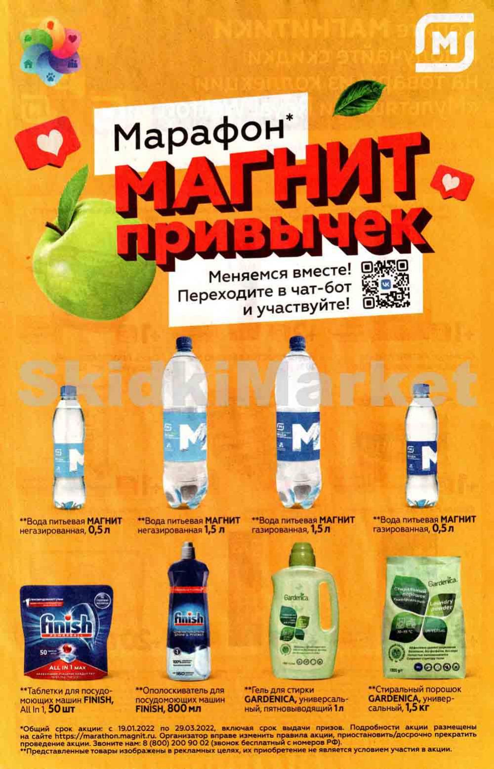 Magnit Gipermarket Kolomna Katalog 306741 21 