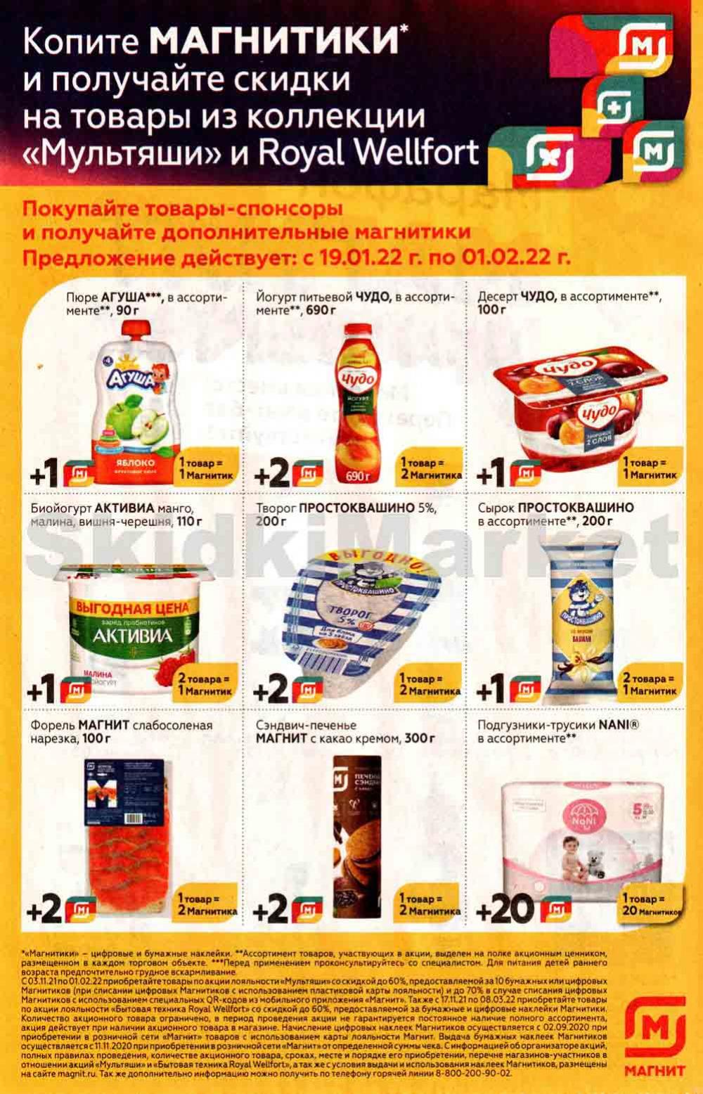 Magnit Gipermarket Kolomna Katalog 306741 22 