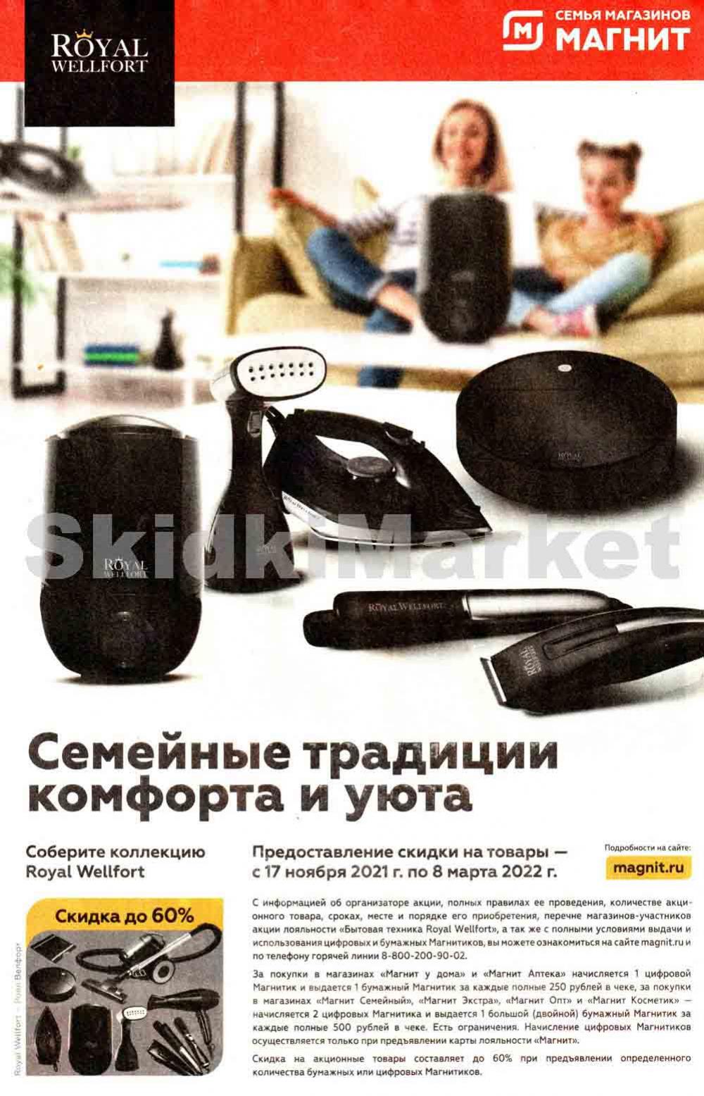 Magnit Gipermarket Kolomna Katalog 306741 23 