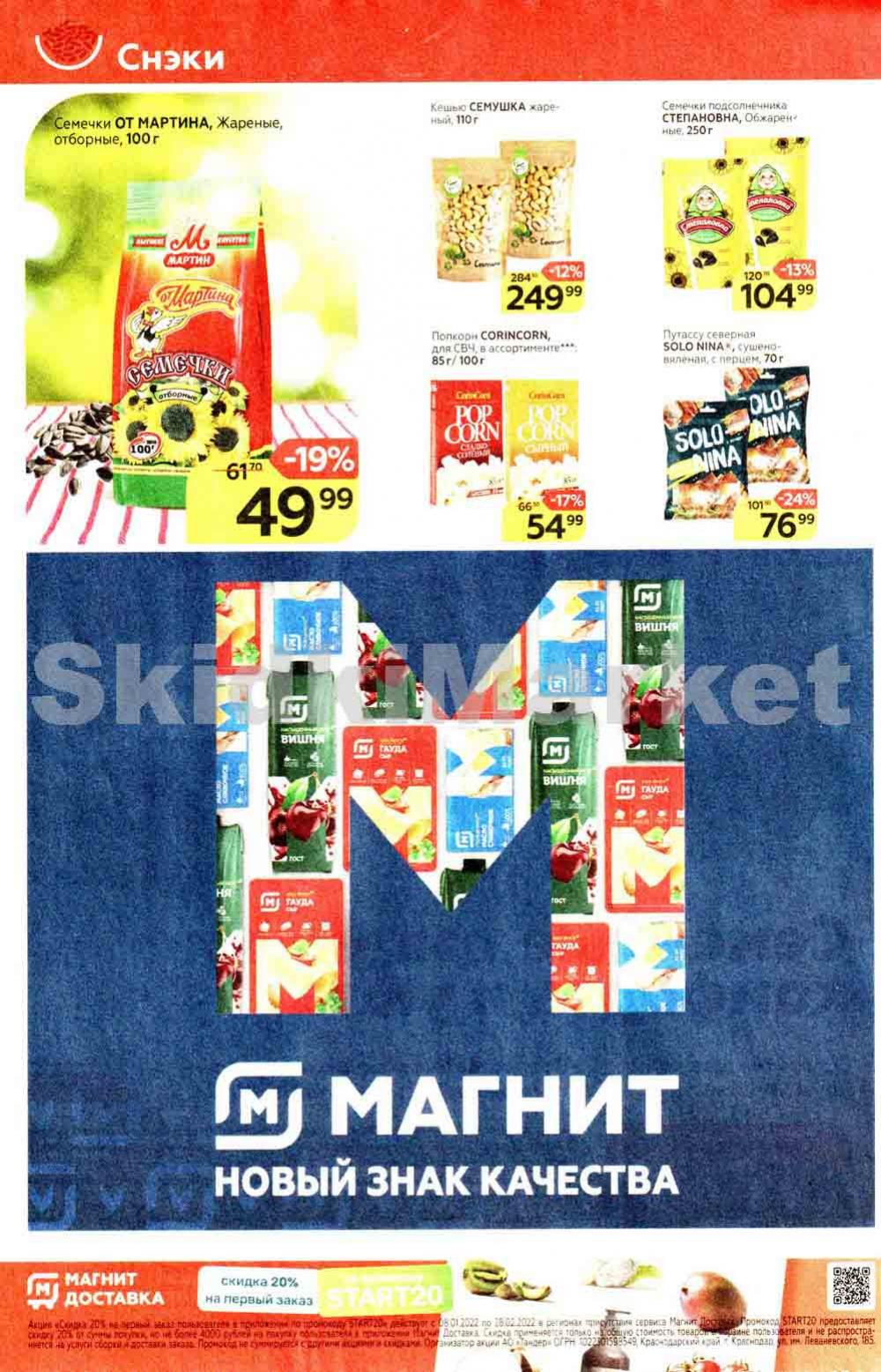 Magnit Gipermarket Kolomna Katalog 306741 24 