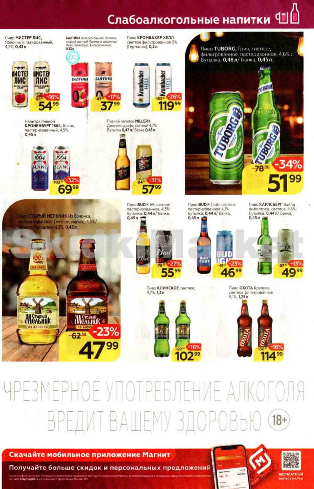 Magnit Gipermarket Kolomna Katalog 306741 25 