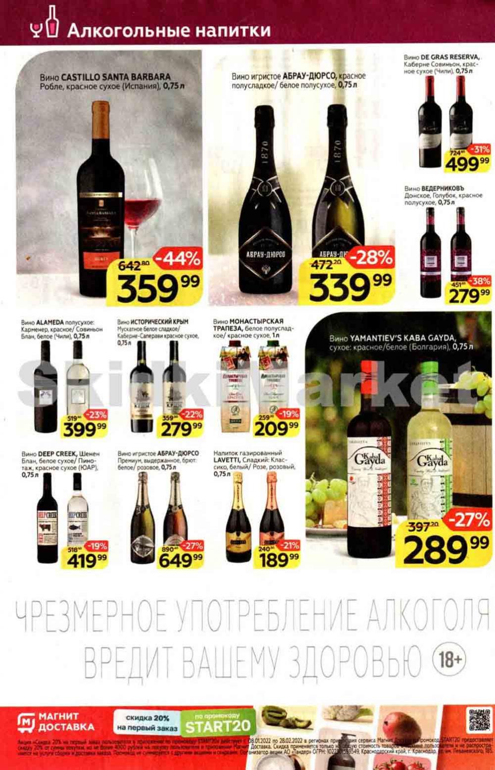 Magnit Gipermarket Kolomna Katalog 306741 26 
