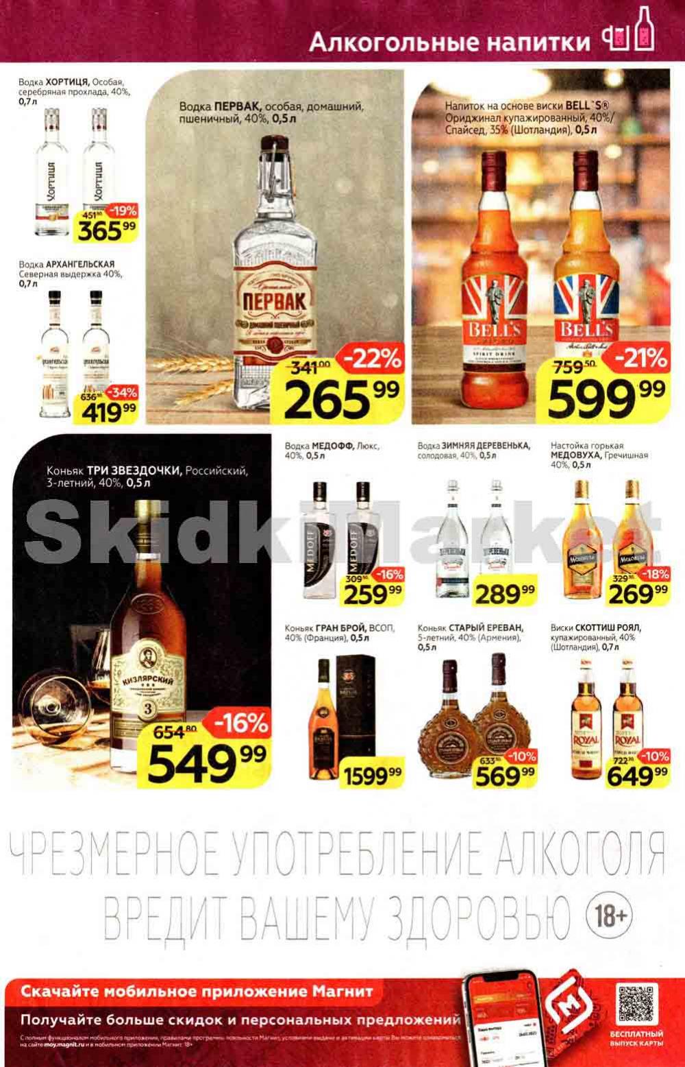 Magnit Gipermarket Kolomna Katalog 306741 27 
