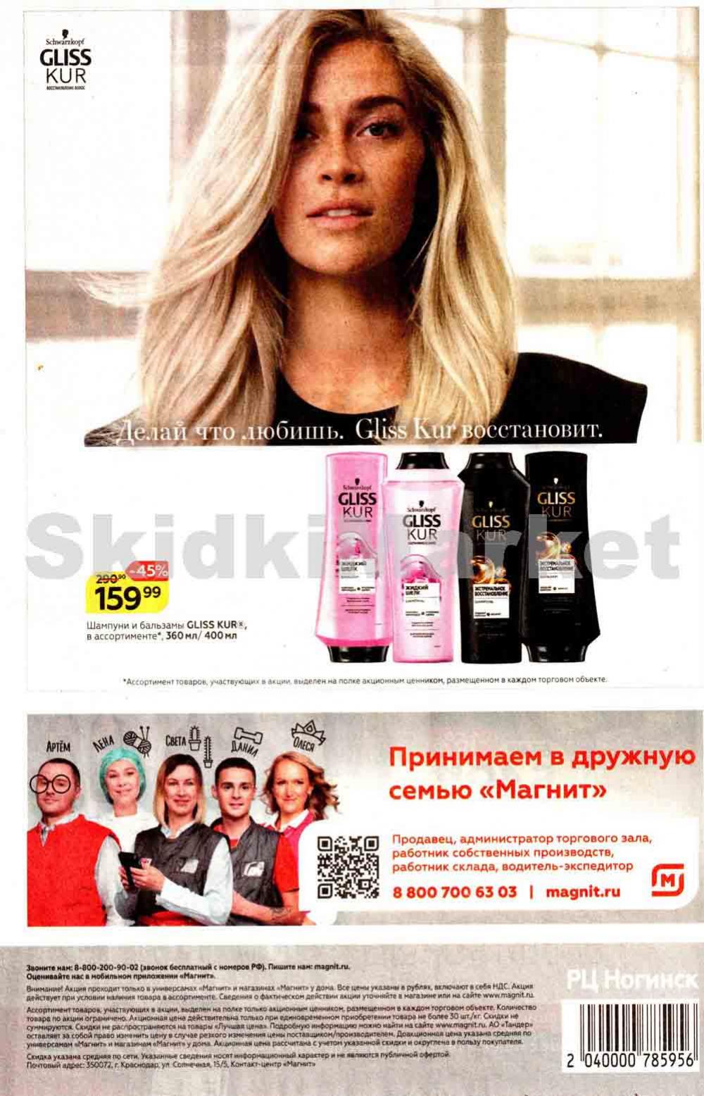 Magnit Gipermarket Kolomna Katalog 306741 28 