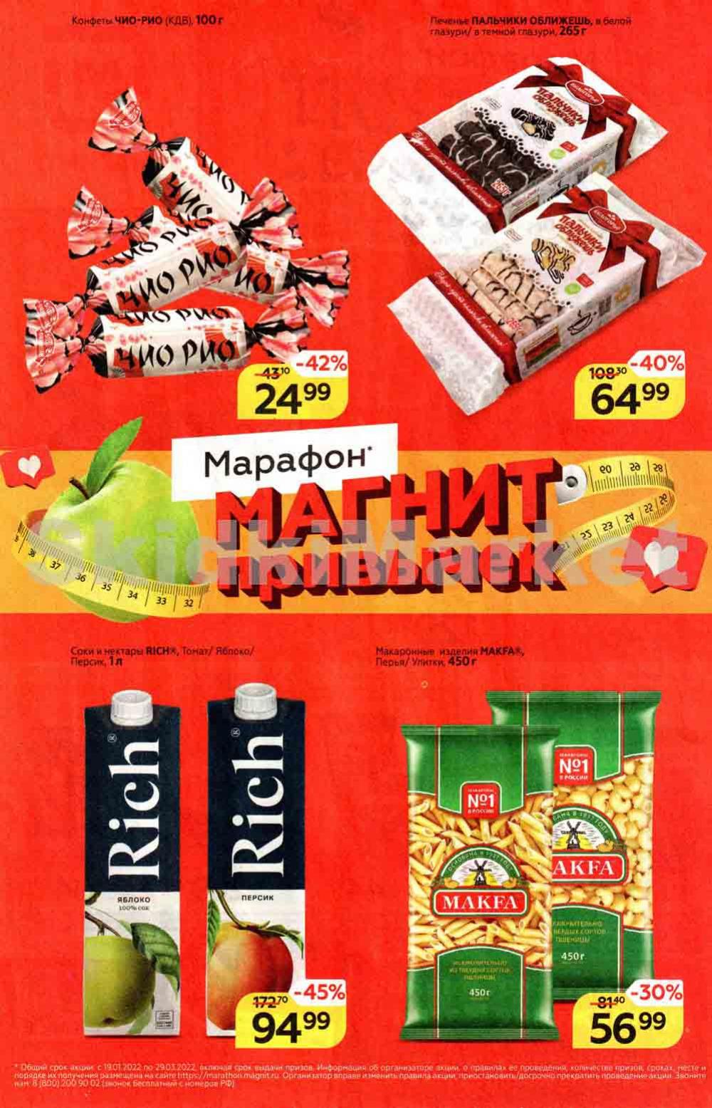 Magnit Gipermarket Kolomna Katalog 306741 2 