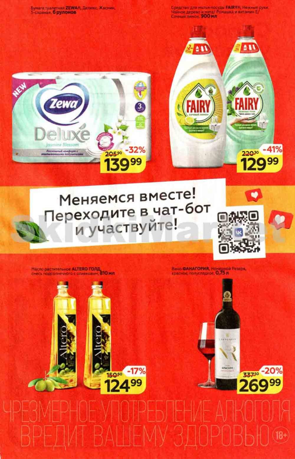Magnit Gipermarket Kolomna Katalog 306741 3 