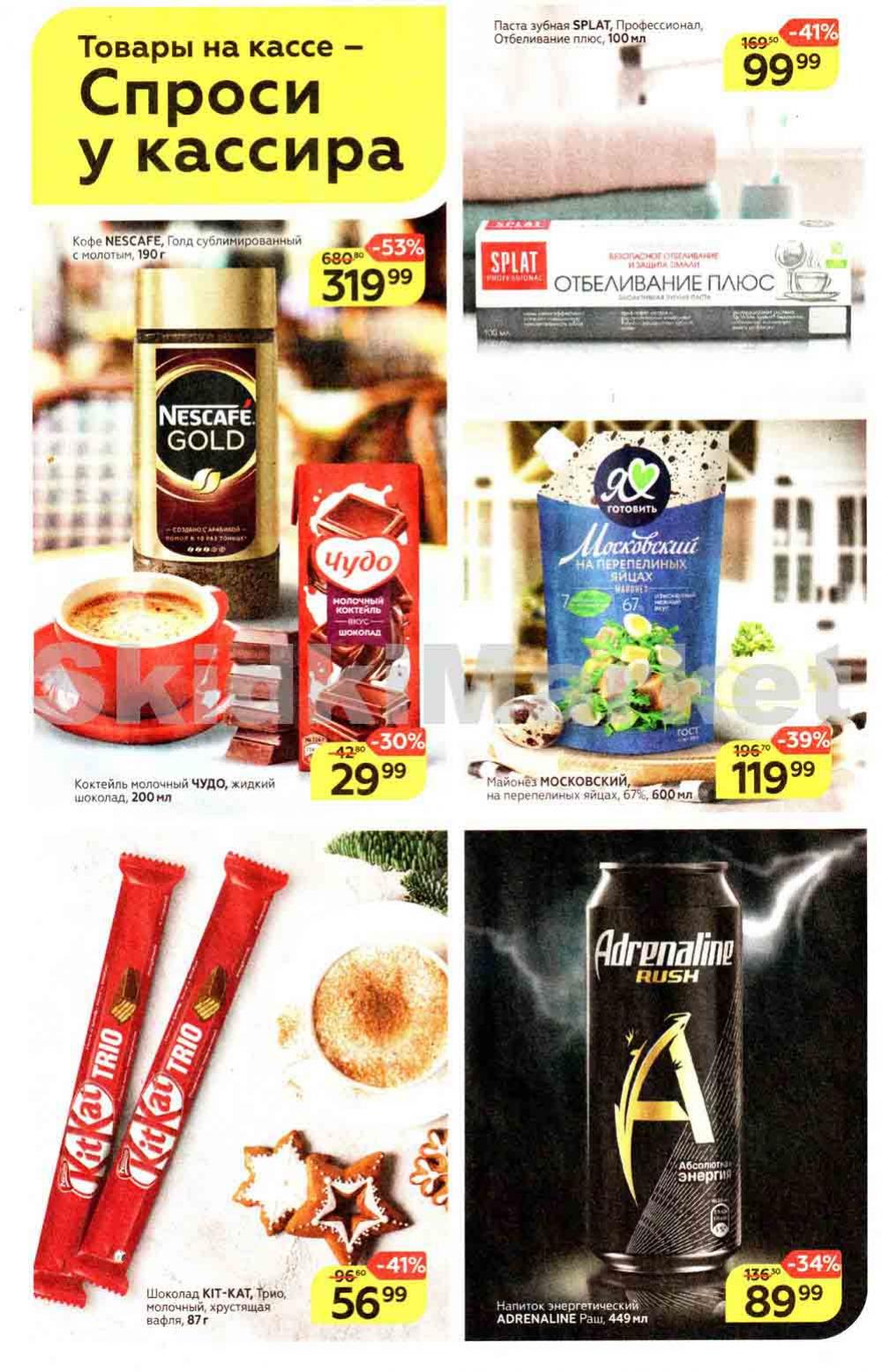 Magnit Gipermarket Kolomna Katalog 306741 4 