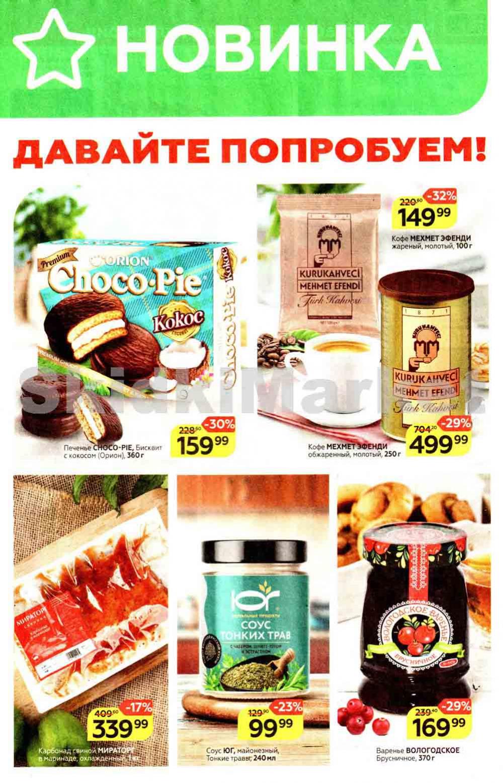 Magnit Gipermarket Kolomna Katalog 306741 5 