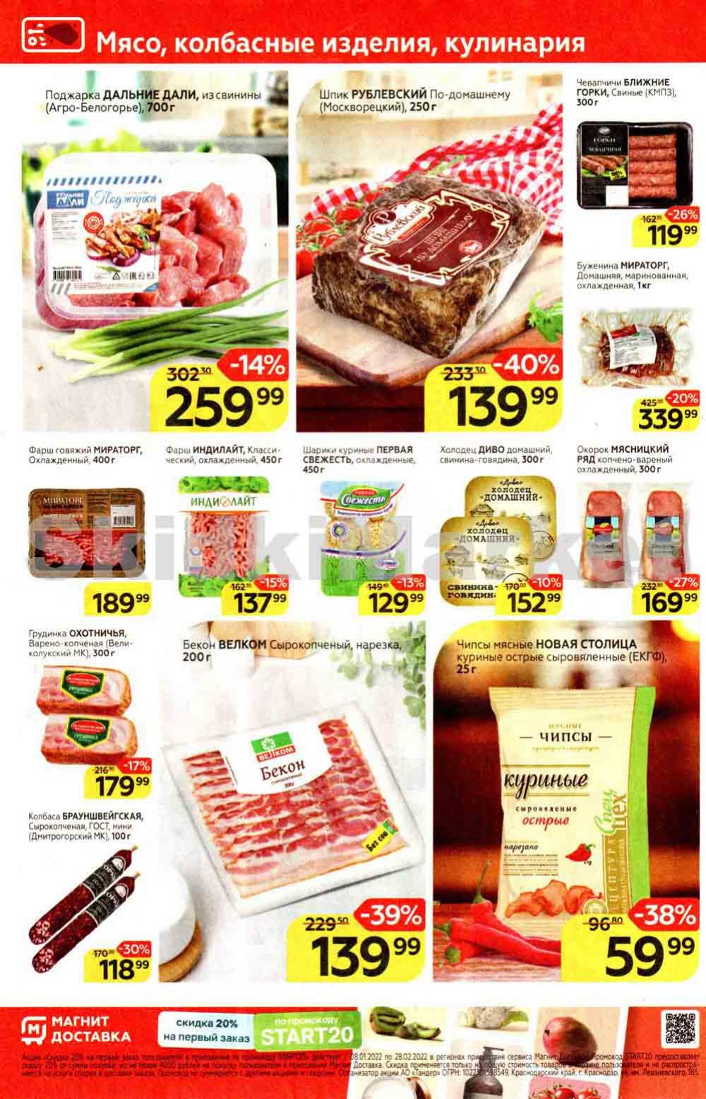 Magnit Gipermarket Kolomna Katalog 306741 6 