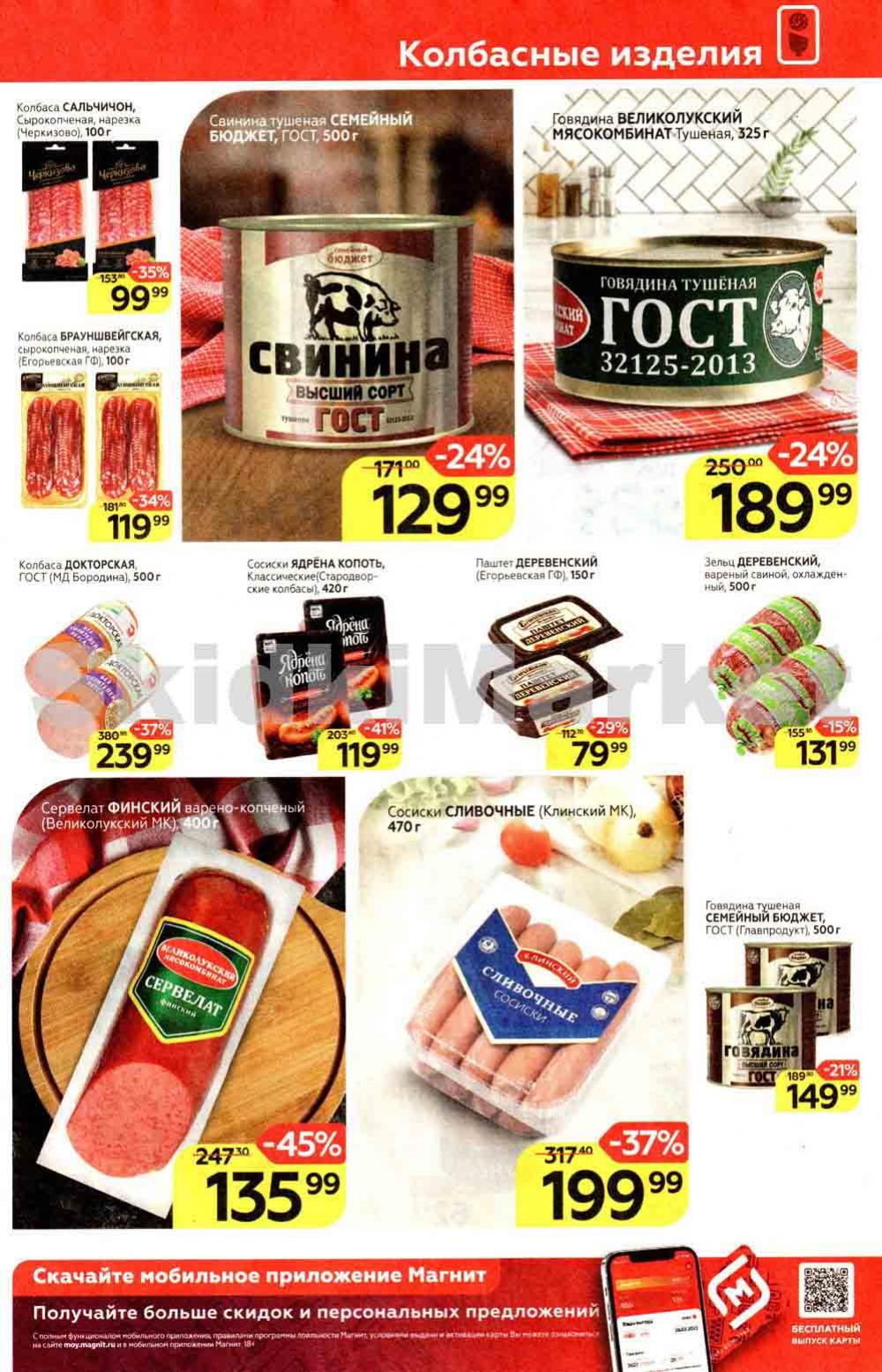 Magnit Gipermarket Kolomna Katalog 306741 7 