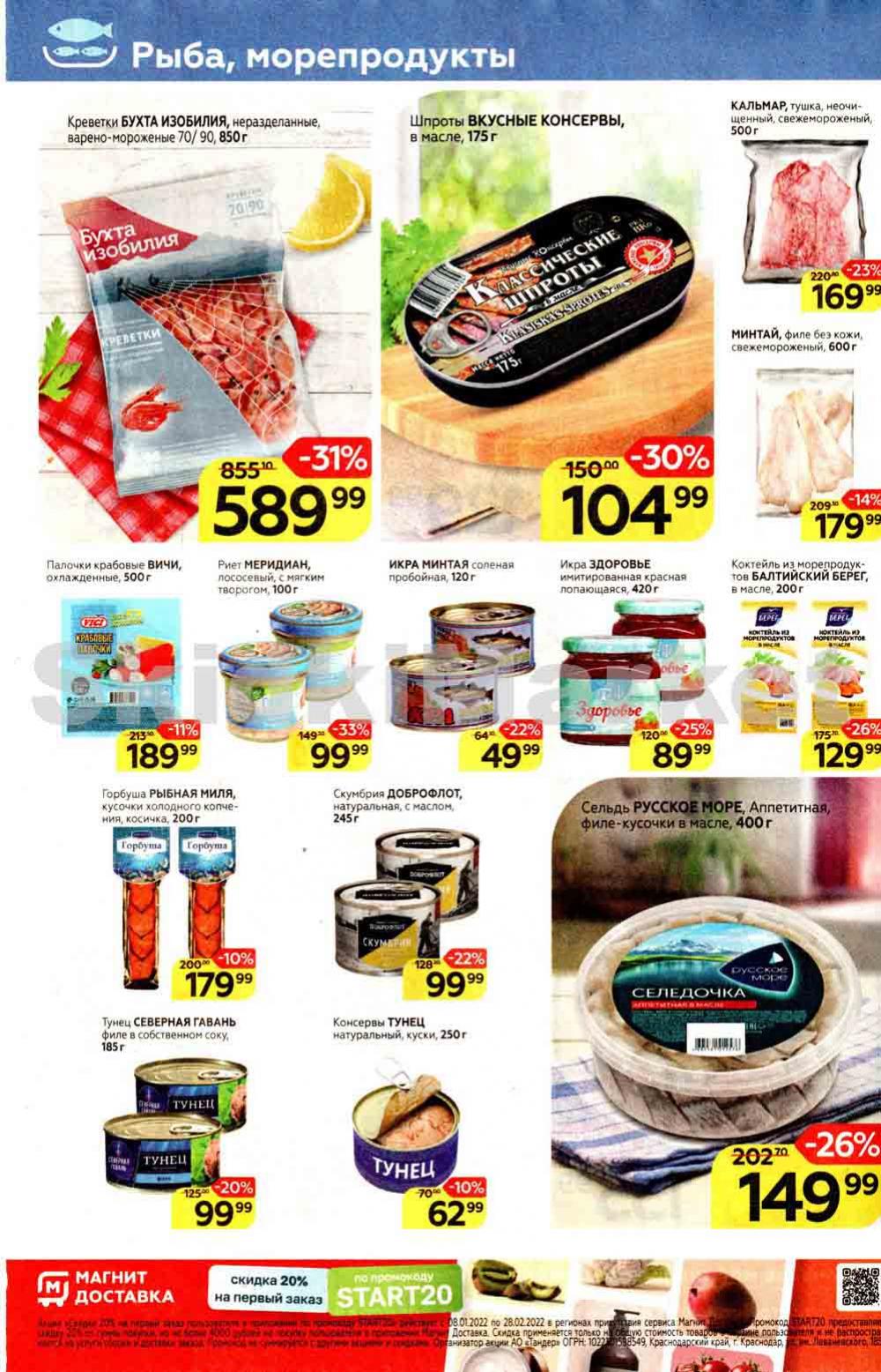 Magnit Gipermarket Kolomna Katalog 306741 8 
