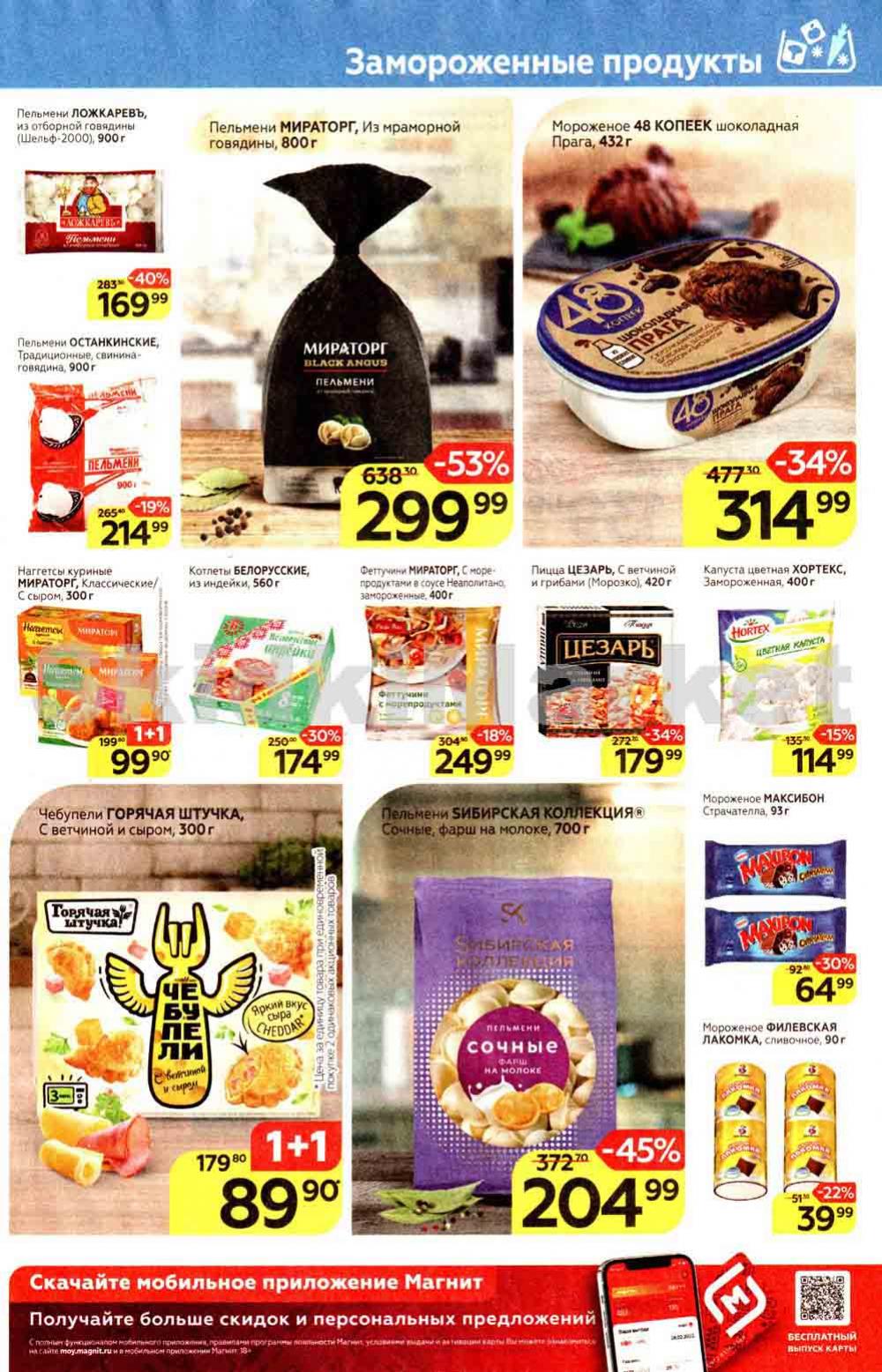 Magnit Gipermarket Kolomna Katalog 306741 9 
