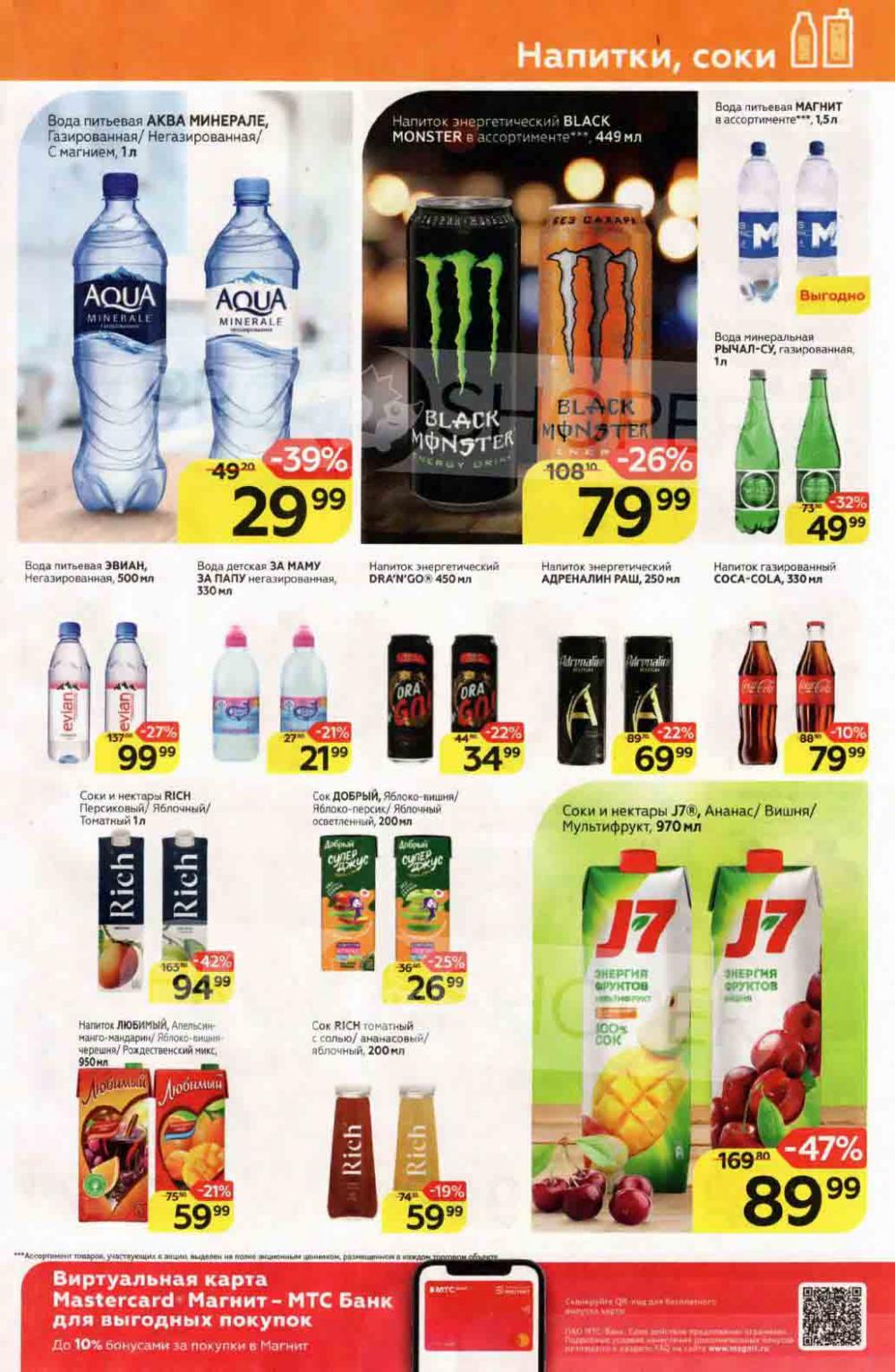 Magnit Gipermarket Kolomna Katalog 306759 17 