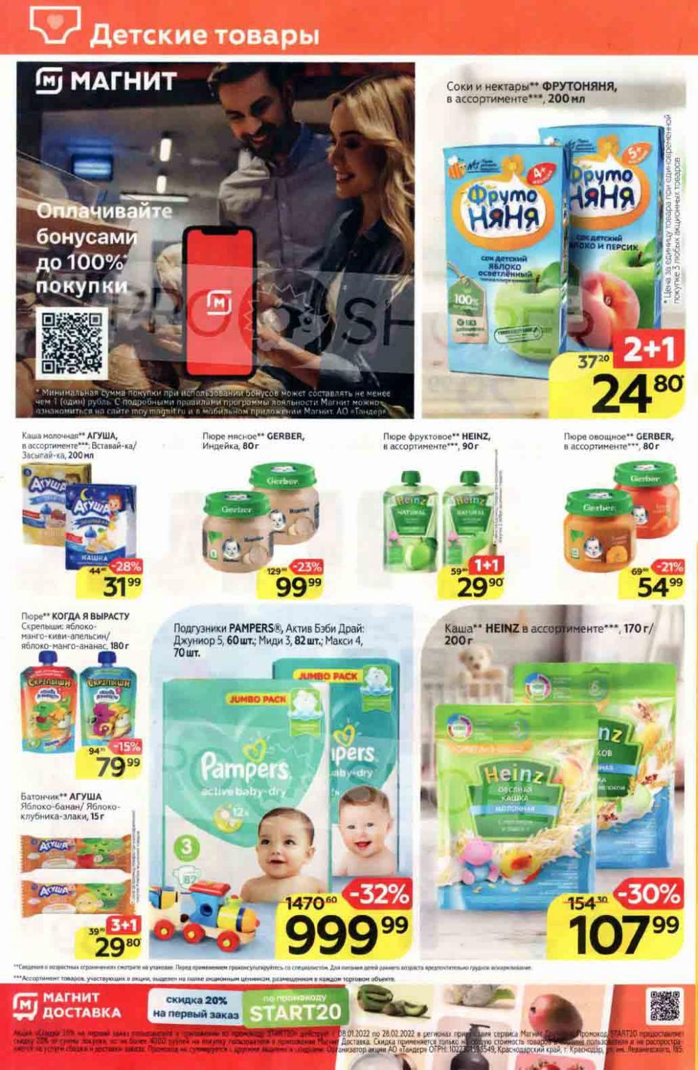 Magnit Gipermarket Kolomna Katalog 306759 18 
